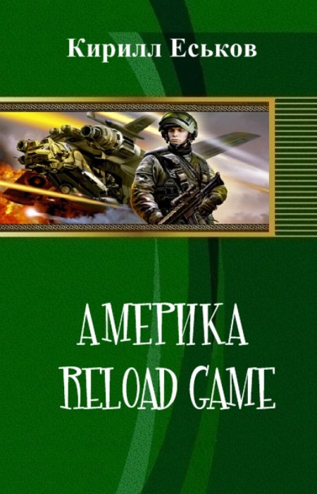 Обложка Америка Reload Game