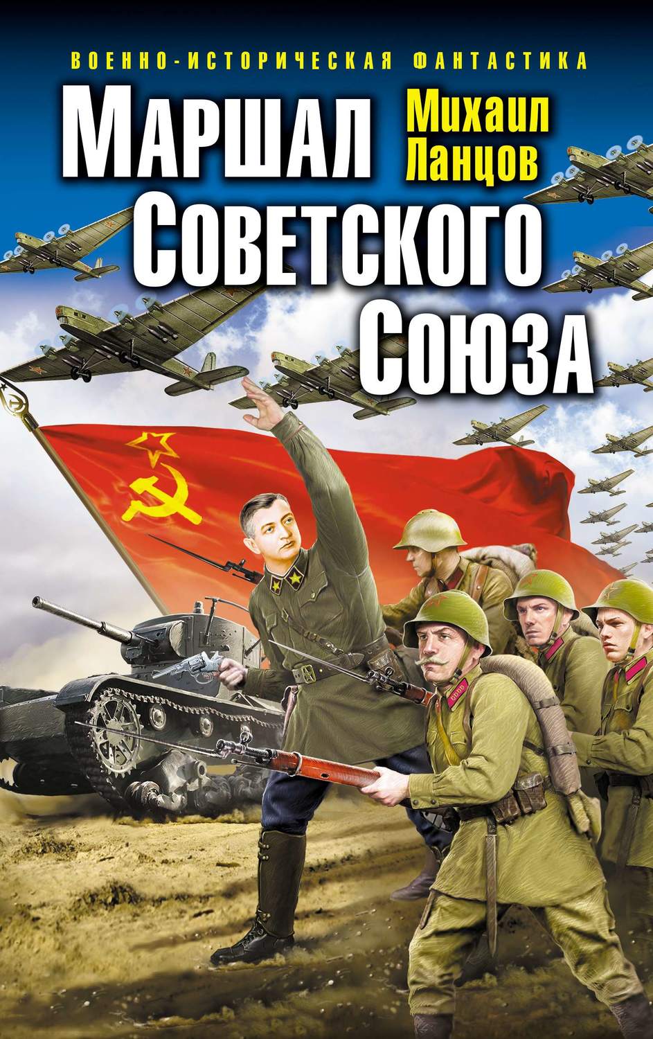 Обложка Маршал Советского Союза